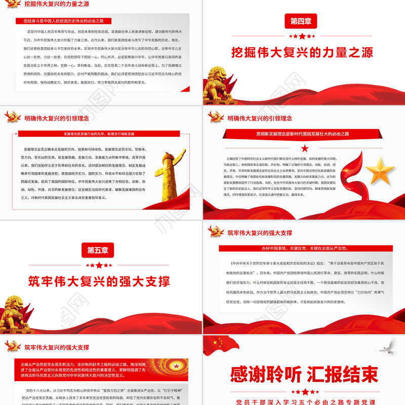 准确把握“五个必由之路”的价值意蕴PPT红色党政风党员干部深入学习五个必由之路专题党课