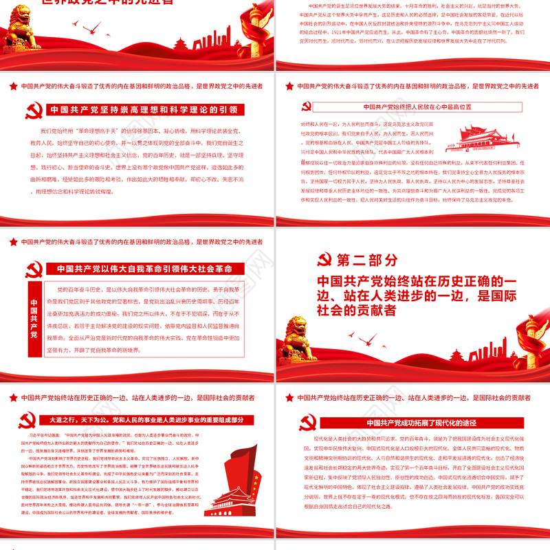 从世界视域看百年奋斗的中国共产党PPT红色精品党员干部深入学习《决议》