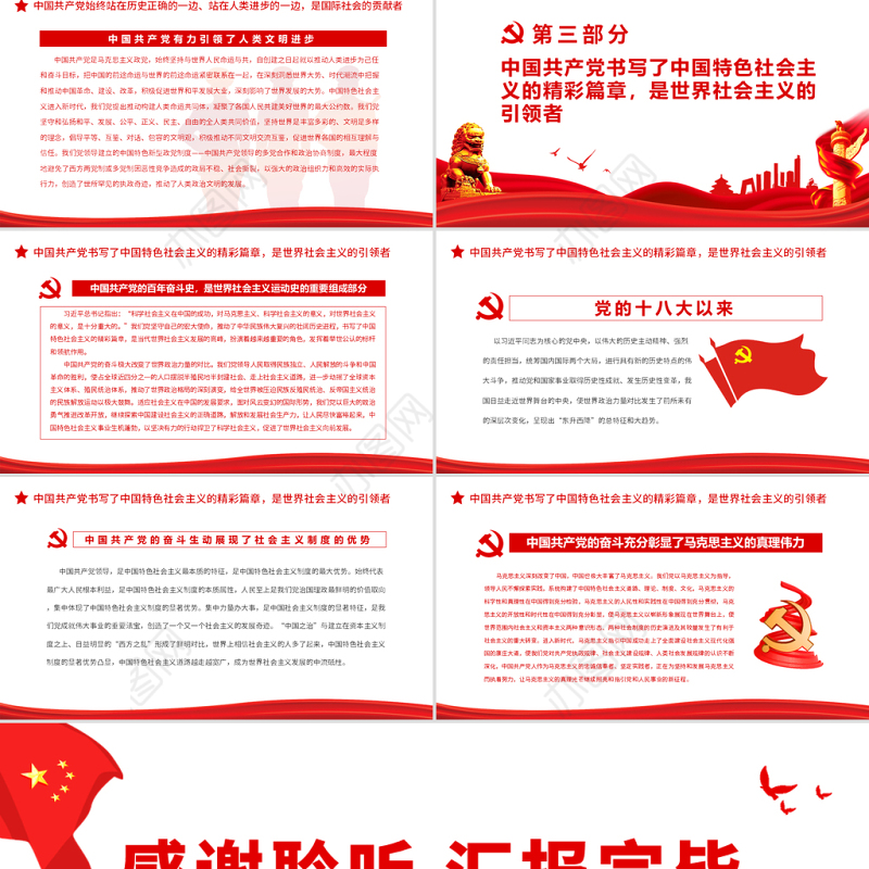 从世界视域看百年奋斗的中国共产党PPT红色精品党员干部深入学习《决议》