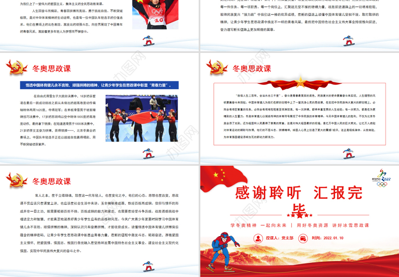学习2022年冬奥思政课大气简约风北京冬奥会专题党课课件模板
