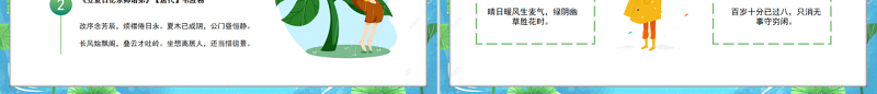 卡通二十四节气立夏介绍模板宣传PPT