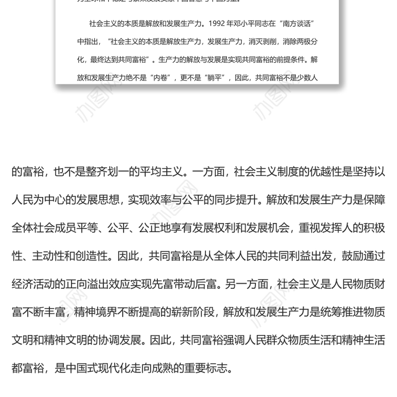 深刻把握共同富裕的本质要求和重要特征实现共同富裕专题