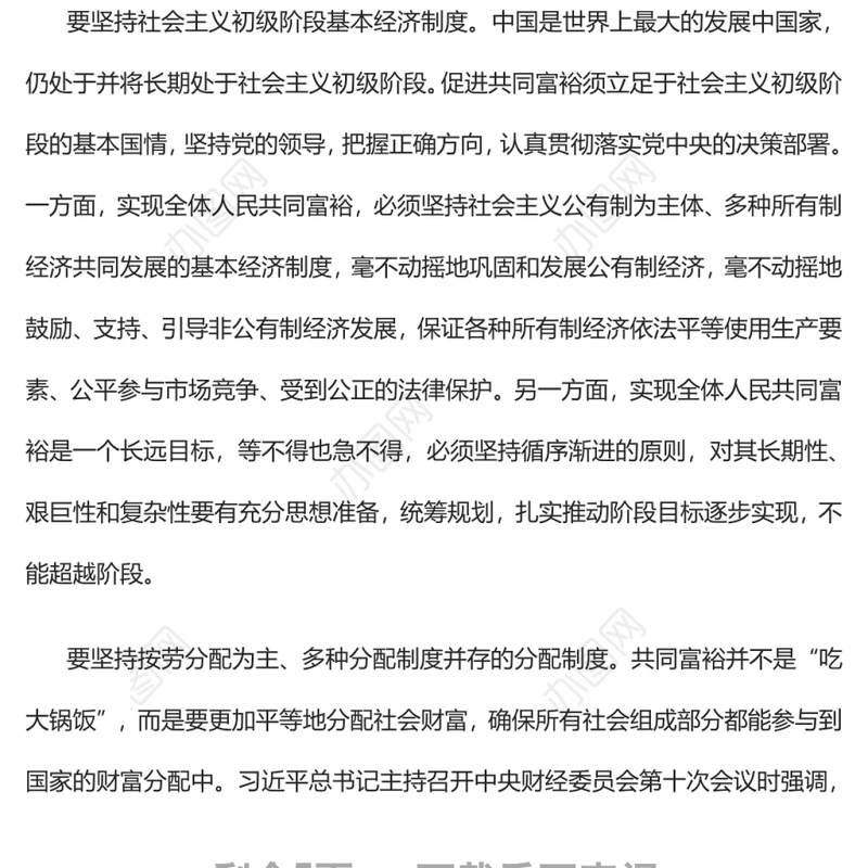 深刻把握共同富裕的本质要求和重要特征实现共同富裕专题