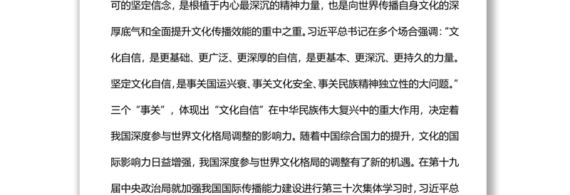 提升中华文化的传播效能党员干部学习教育专题党课