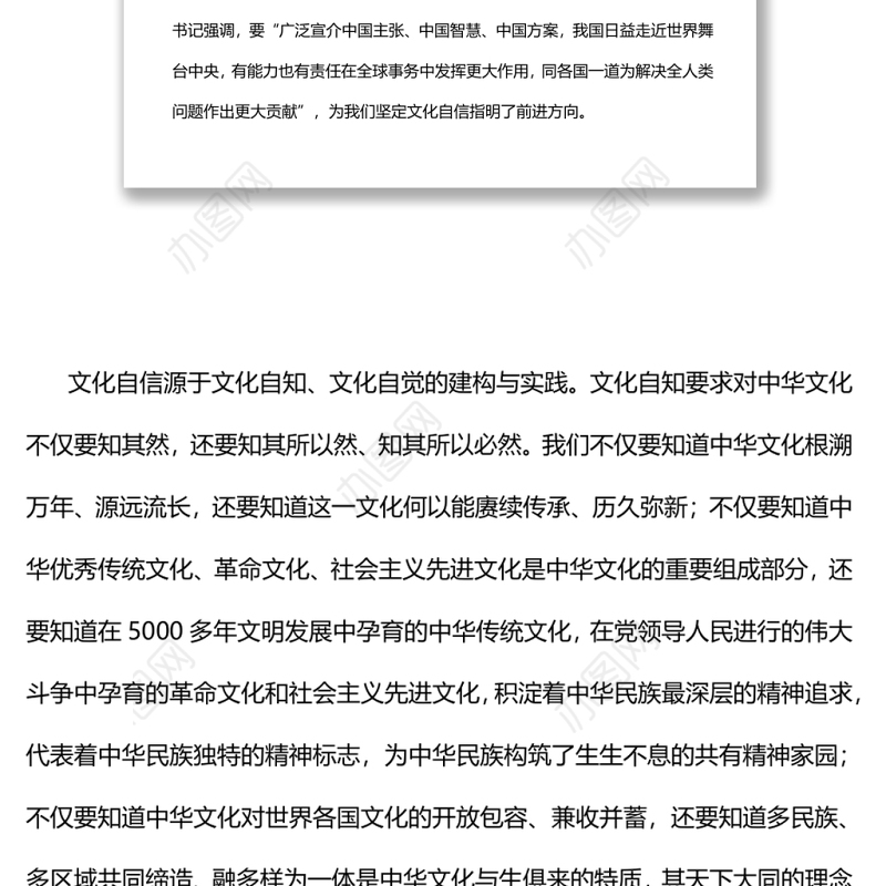 提升中华文化的传播效能党员干部学习教育专题党课