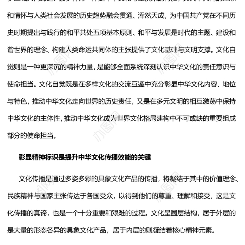 提升中华文化的传播效能党员干部学习教育专题党课