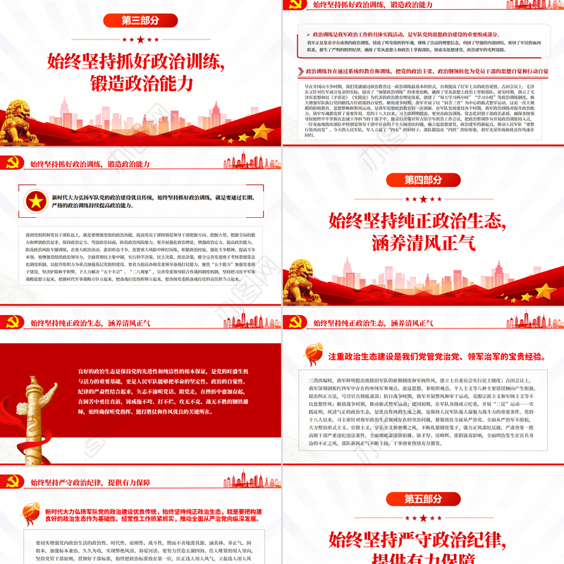 大力弘扬军队党的政治建设优良传统PPT党政风军队机关干部学习教育专题党课