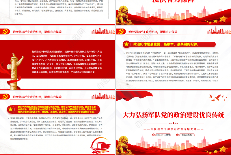 大力弘扬军队党的政治建设优良传统PPT党政风军队机关干部学习教育专题党课