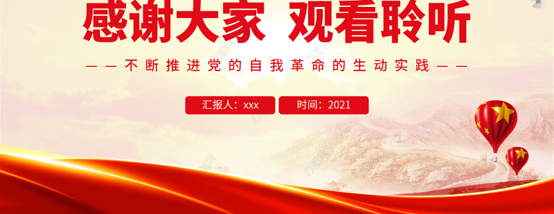 不断推进党的自我革命的生动实践PPT规范领导干部配偶子女及其配偶经商办企业行为工作综述专题党课