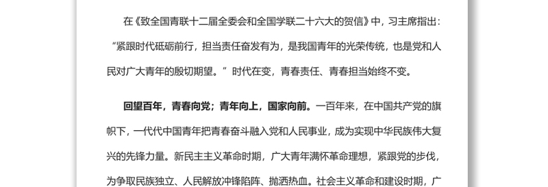 党组织党支部党史学习教育勇做走在时代前列的奋斗者主题党课