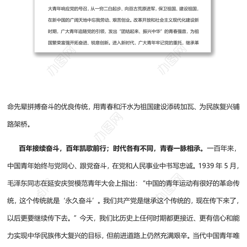 党组织党支部党史学习教育勇做走在时代前列的奋斗者主题党课