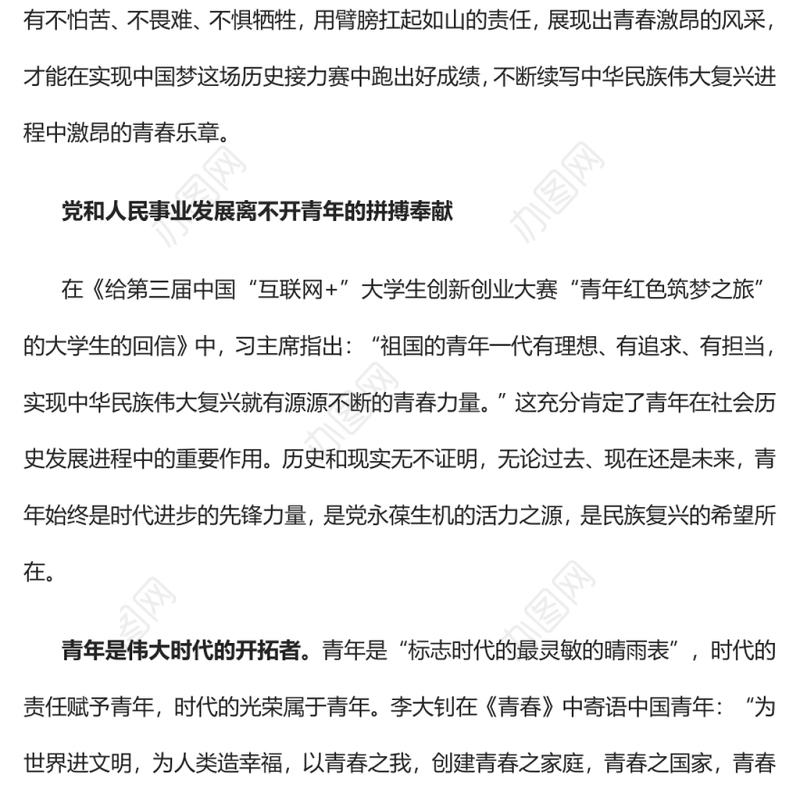 党组织党支部党史学习教育勇做走在时代前列的奋斗者主题党课