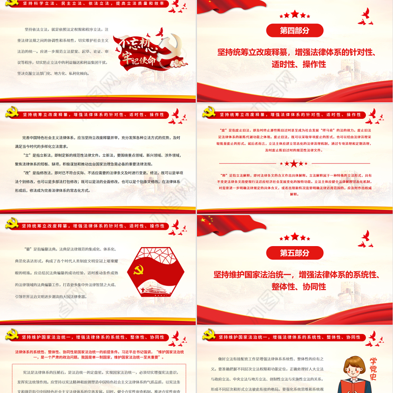 完善以宪法为核心的中国特色社会主义法律体系PPT党政风党员干部学习教育专题党课