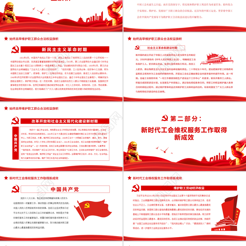 在更好推动我国人权事业发展中发挥工会组织的作用PPT党政风党员干部学习教育专题党课