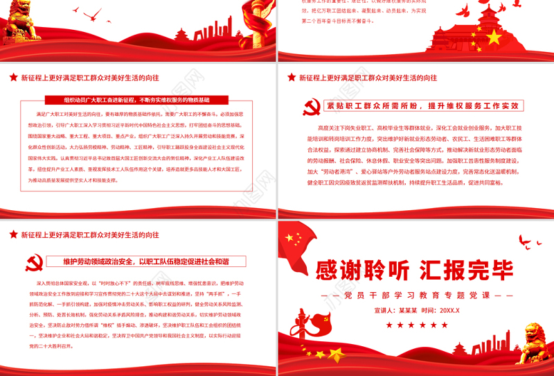 在更好推动我国人权事业发展中发挥工会组织的作用PPT党政风党员干部学习教育专题党课