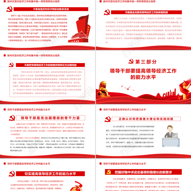 坚定不移加强党对经济工作的集中统一领导PPT红色大气风党员干部学习教育专题党课