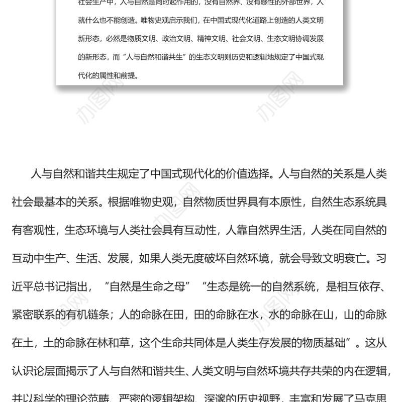 建设人与自然和谐共生的现代化党员干部学习教育专题党课