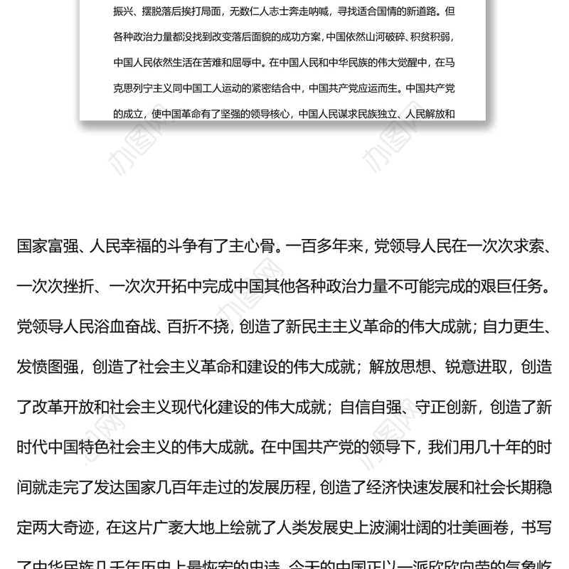 中国共产党是成就伟业最可靠的主心骨党员干部学习教育专题