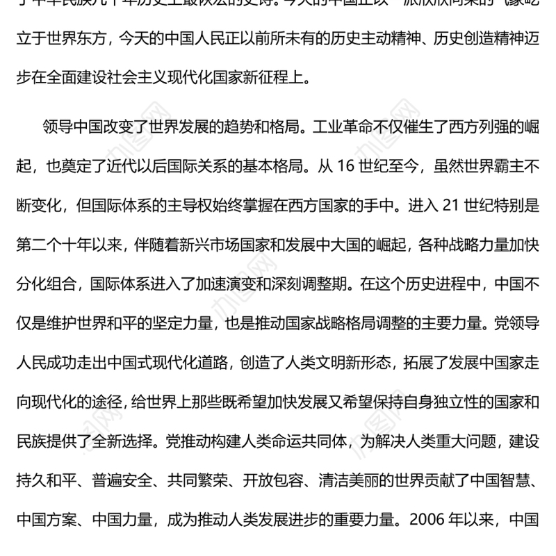 中国共产党是成就伟业最可靠的主心骨党员干部学习教育专题
