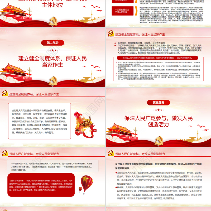 中国民主彰显鲜明特色和显著优势PPT红色党政风2022年度党史学习教育专题党课课件