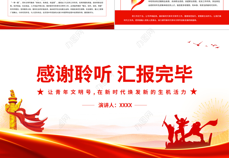 让青年文明号在新时代焕发新的生机活力PPT红色精美奋进新时代焕发新活力团课