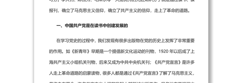 读书是中国共产党的优良传统党支部主题党日活动党课