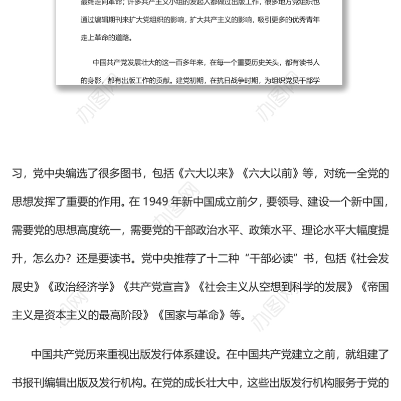 读书是中国共产党的优良传统党支部主题党日活动党课