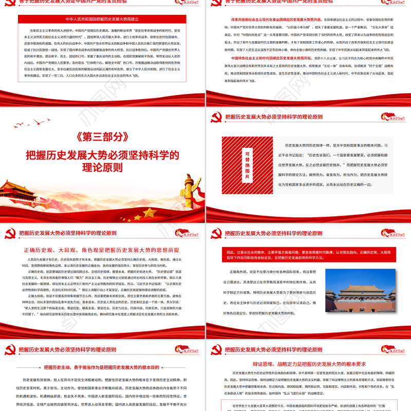 领导干部要善于把握历史发展大势PPT红色大气风党员干部深入学习《决议》专题党课课件模板