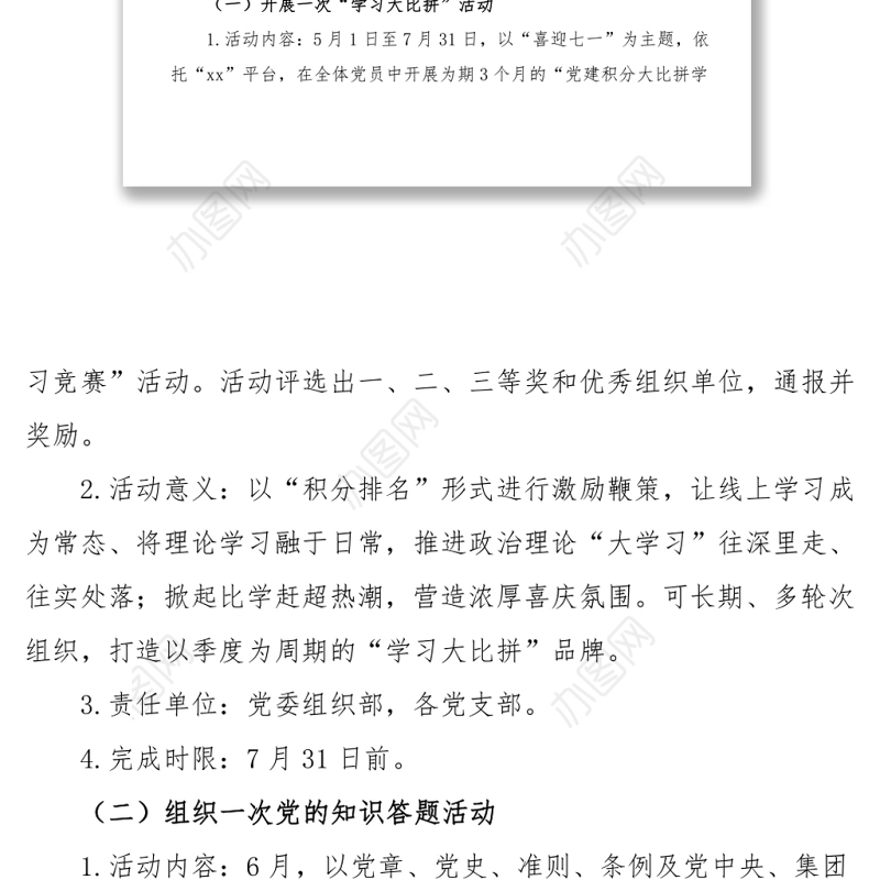 2022年庆祝七一建党节101周年活动方案