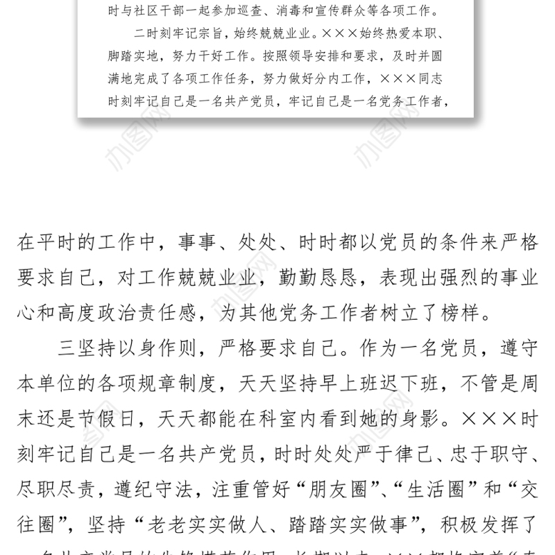 202X庆七一表彰优秀共产党员党务工作者先进典型事迹通用范文7篇