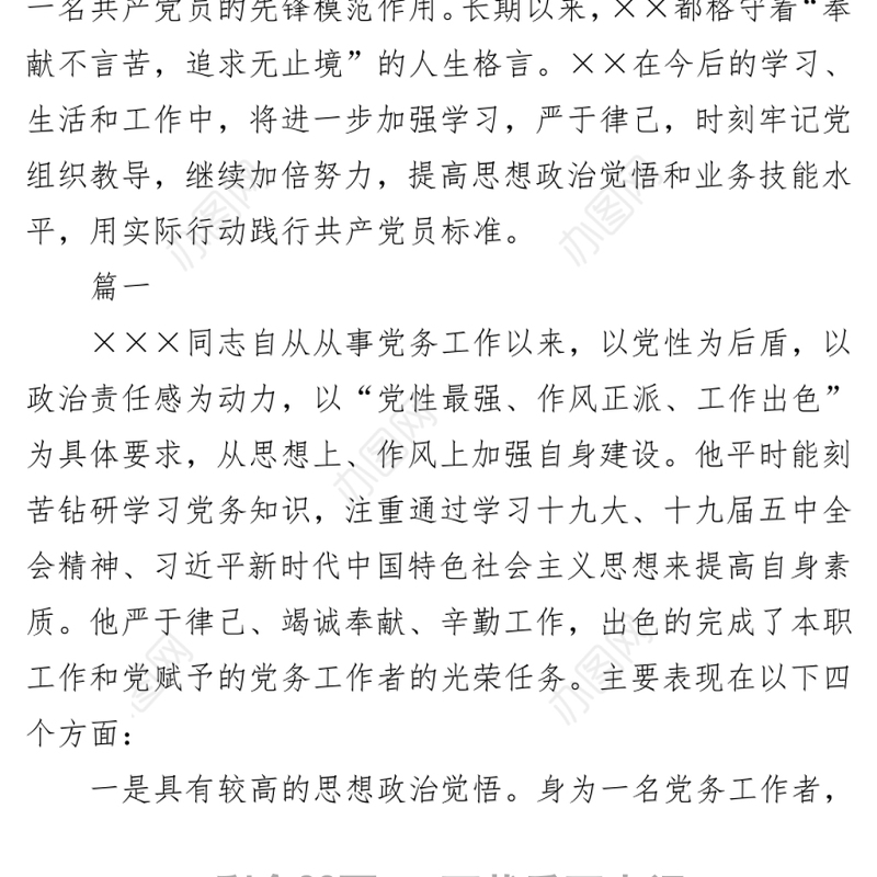 202X庆七一表彰优秀共产党员党务工作者先进典型事迹通用范文7篇