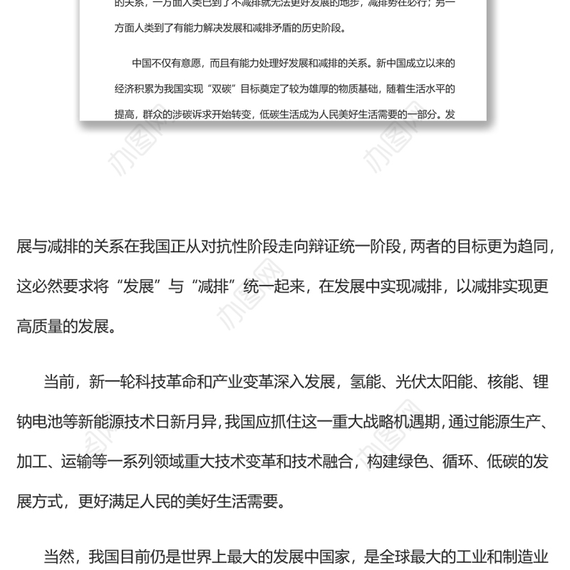 辩证把握推动“双碳”工作的“四对关系”关于碳达峰碳中和专题党课