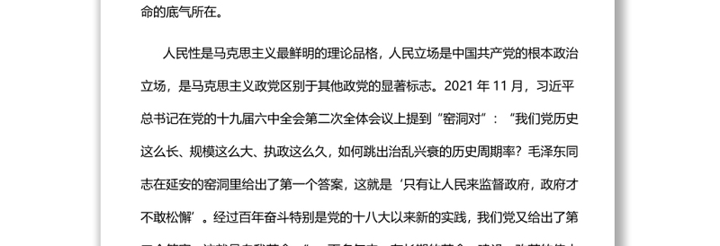 依靠人民支持和帮助进行自我革命党员干部学习教育