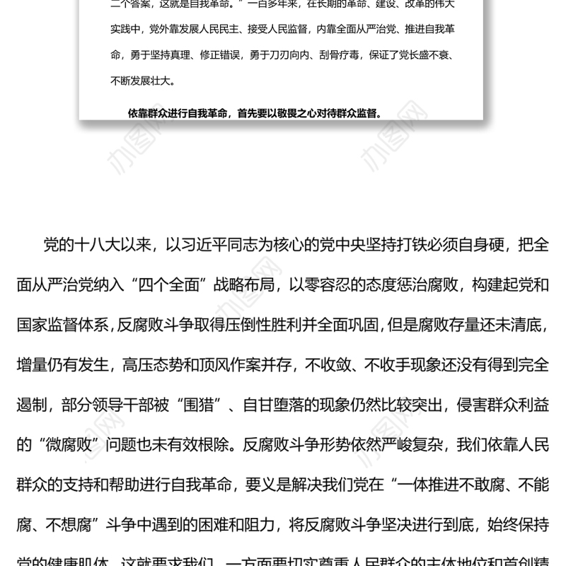 依靠人民支持和帮助进行自我革命党员干部学习教育