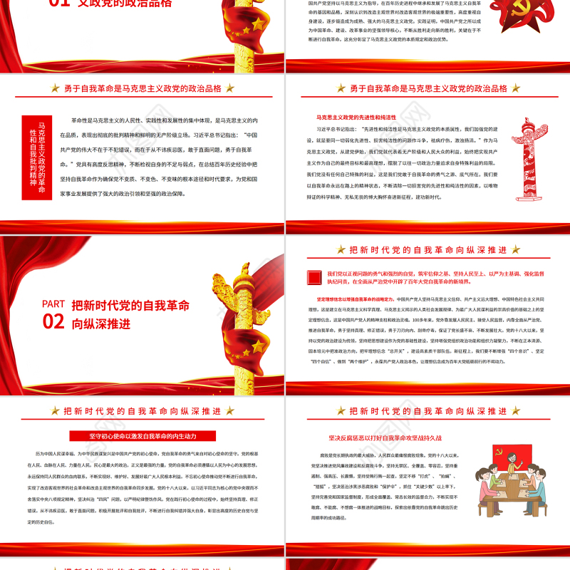 党在自我革命中坚定走在时代前列PPT红色大气风党员干部深入学习《决议》专题党课课件模板