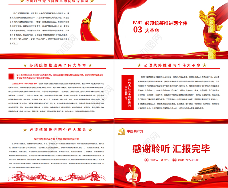 党在自我革命中坚定走在时代前列PPT红色大气风党员干部深入学习《决议》专题党课课件模板