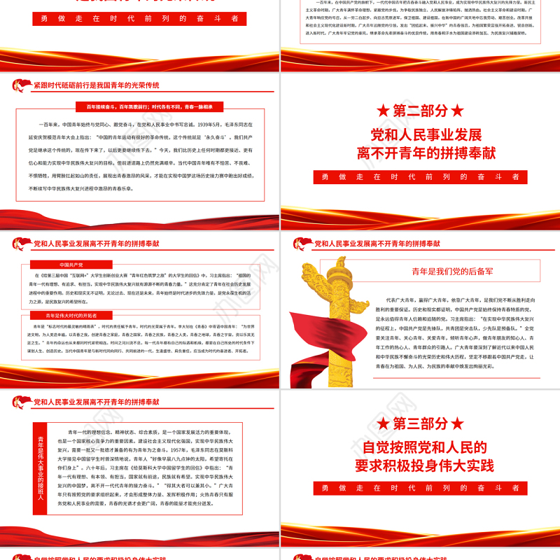 勇做走在时代前列的奋斗者2022年党组织党支部党史学习教育主题党日党课