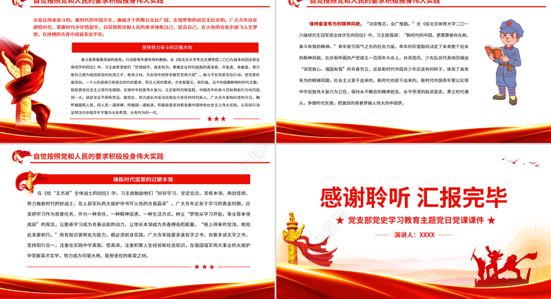 勇做走在时代前列的奋斗者2022年党组织党支部党史学习教育主题党日党课