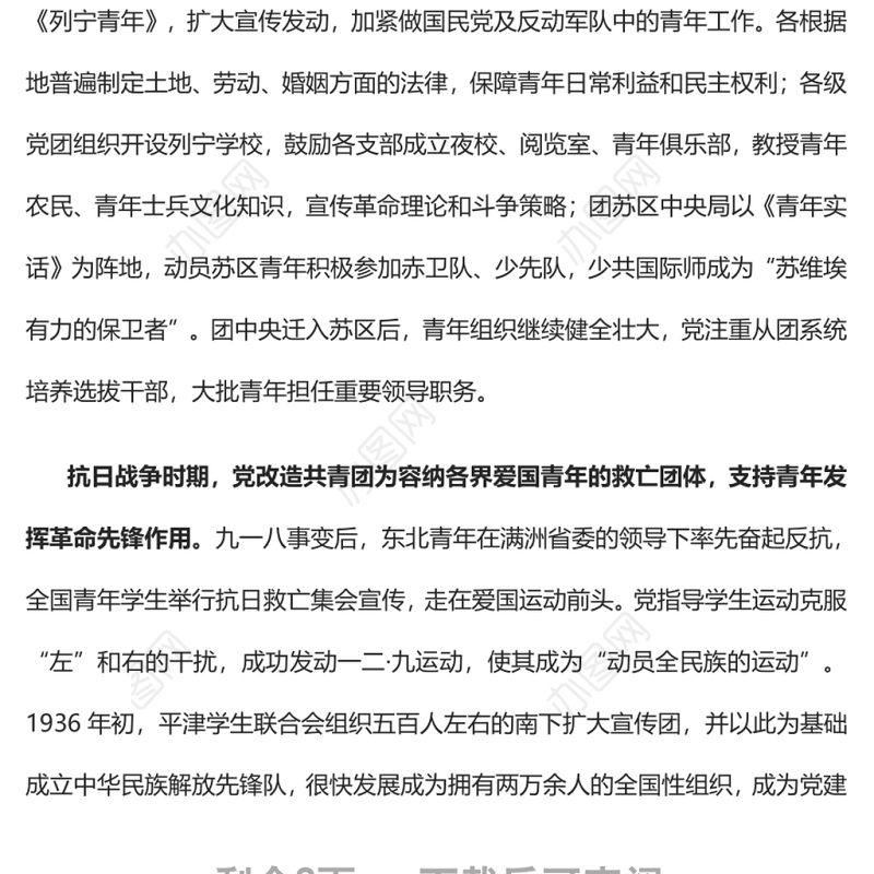 建团百年来党领导青年工作的光辉历程和基本经验党员干部学习教育专题