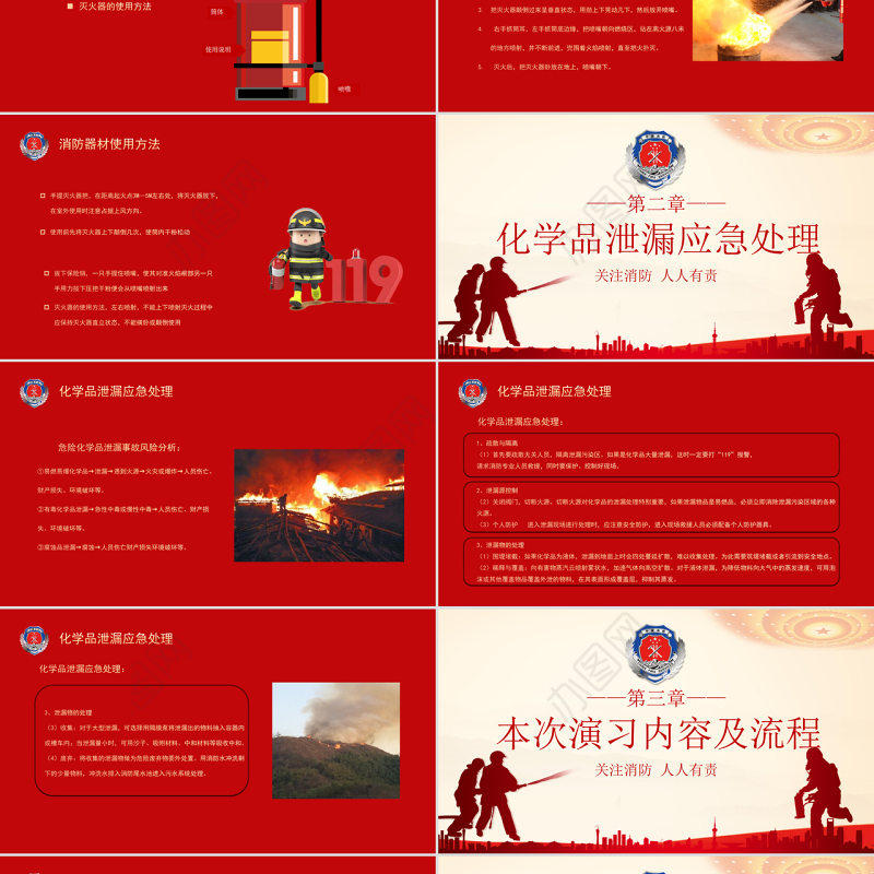 2022消防及泄漏应急演练方案PPT简约大气消防安全人人有责PPT