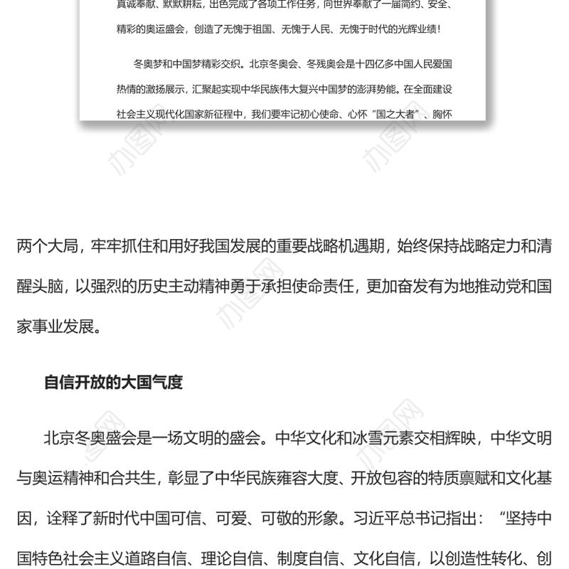 北京冬奥精神是中国精神的集中体现和生动诠释党员干部学习教育