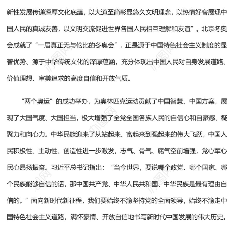 北京冬奥精神是中国精神的集中体现和生动诠释党员干部学习教育