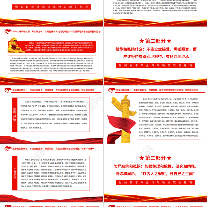 继承和弘扬中华优秀传统文化PPT党政风党员干部学习教育专题党课