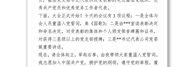 202X七一表彰大会主持词