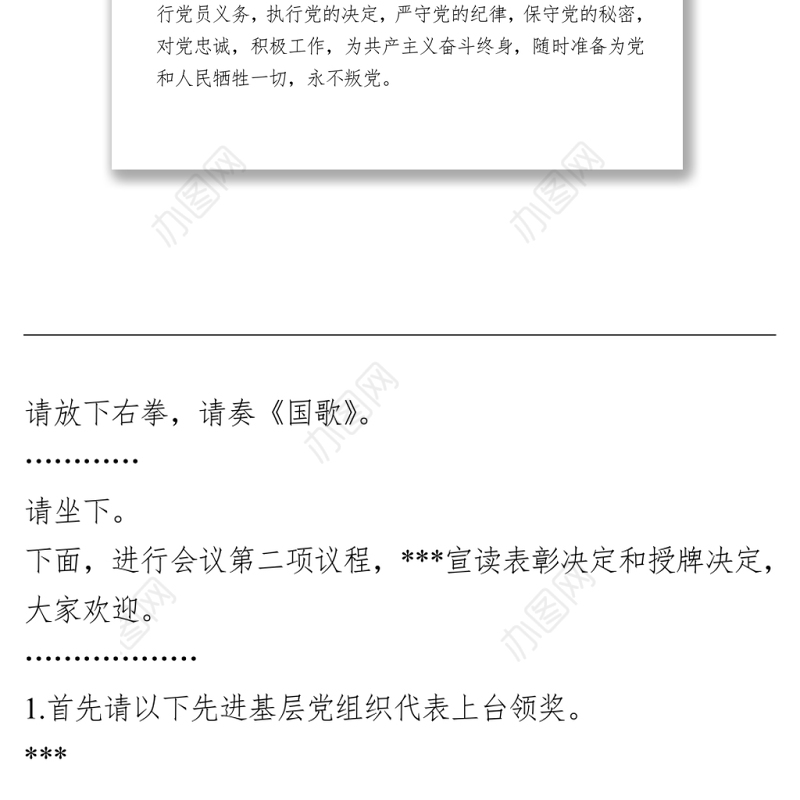 202X七一表彰大会主持词