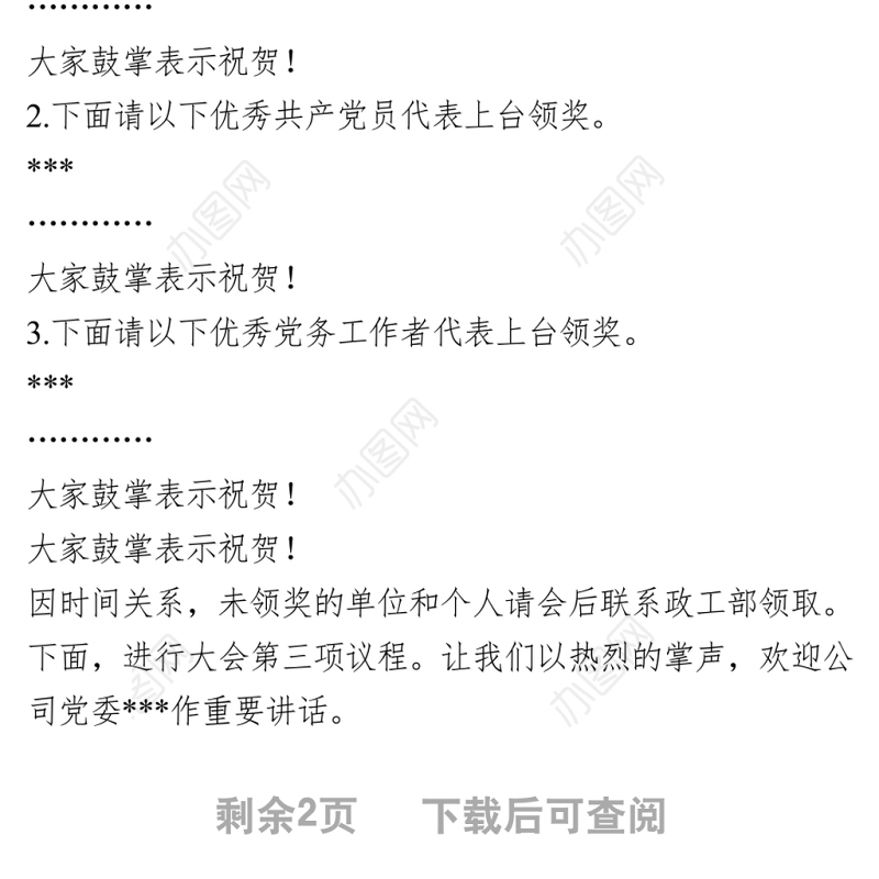 202X七一表彰大会主持词