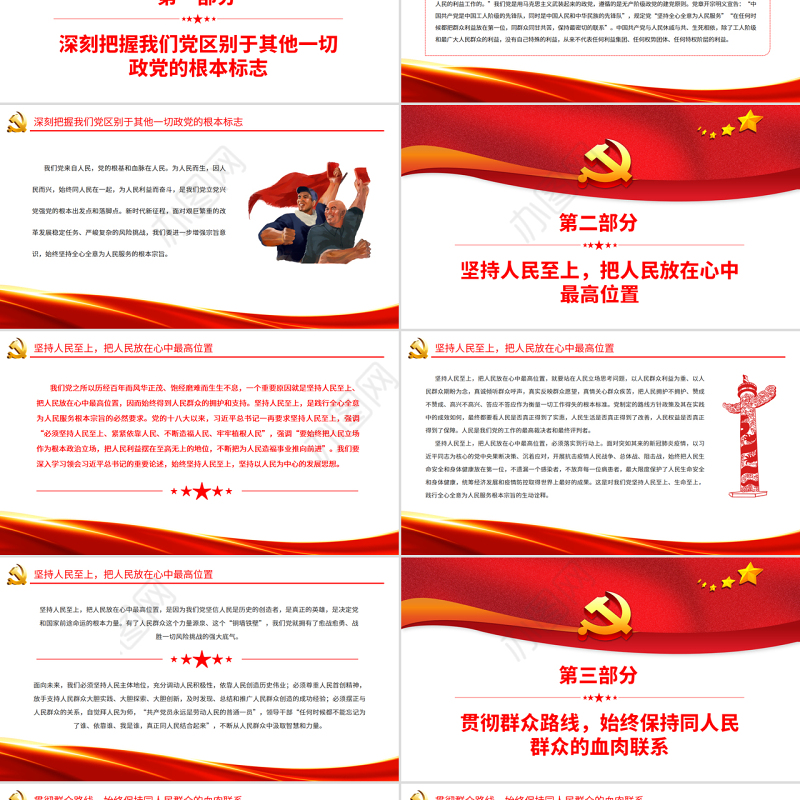 坚持全心全意为人民服务的根本宗旨PPT党政风党员干部学习教育专题党课