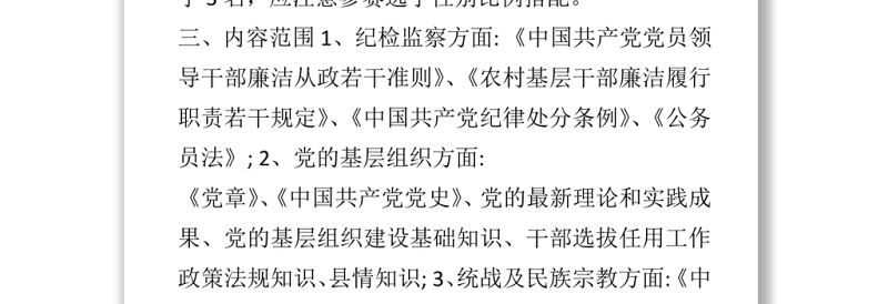 单位202X庆“七一”党建党史知识竞赛活动策划方案