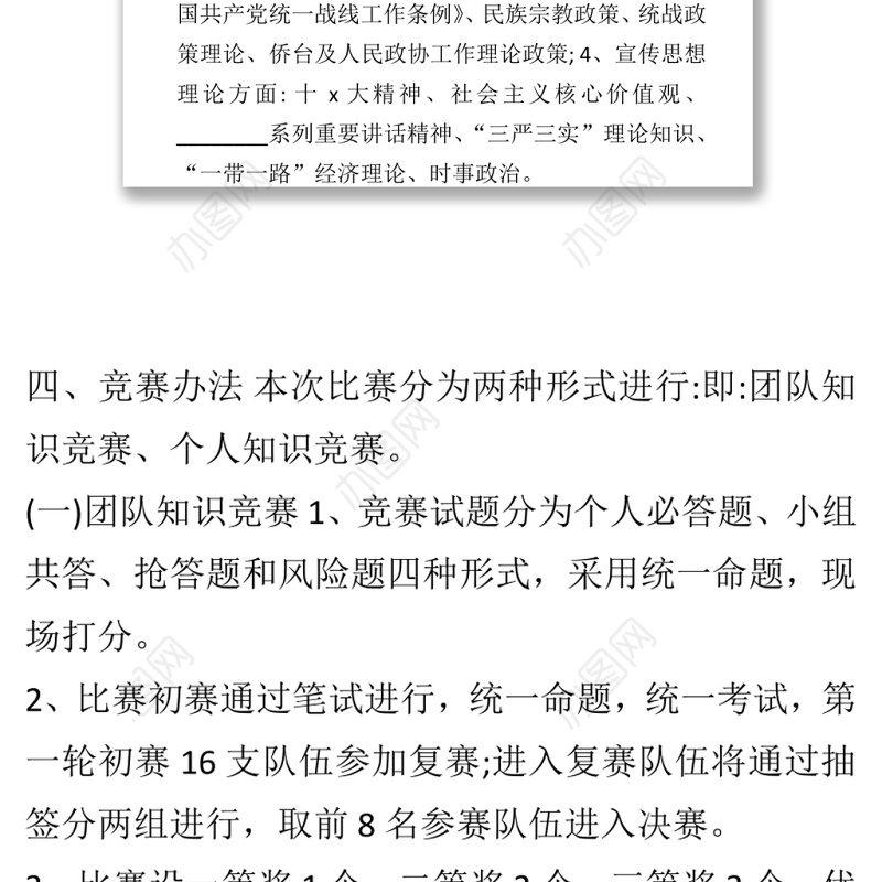 单位202X庆“七一”党建党史知识竞赛活动策划方案