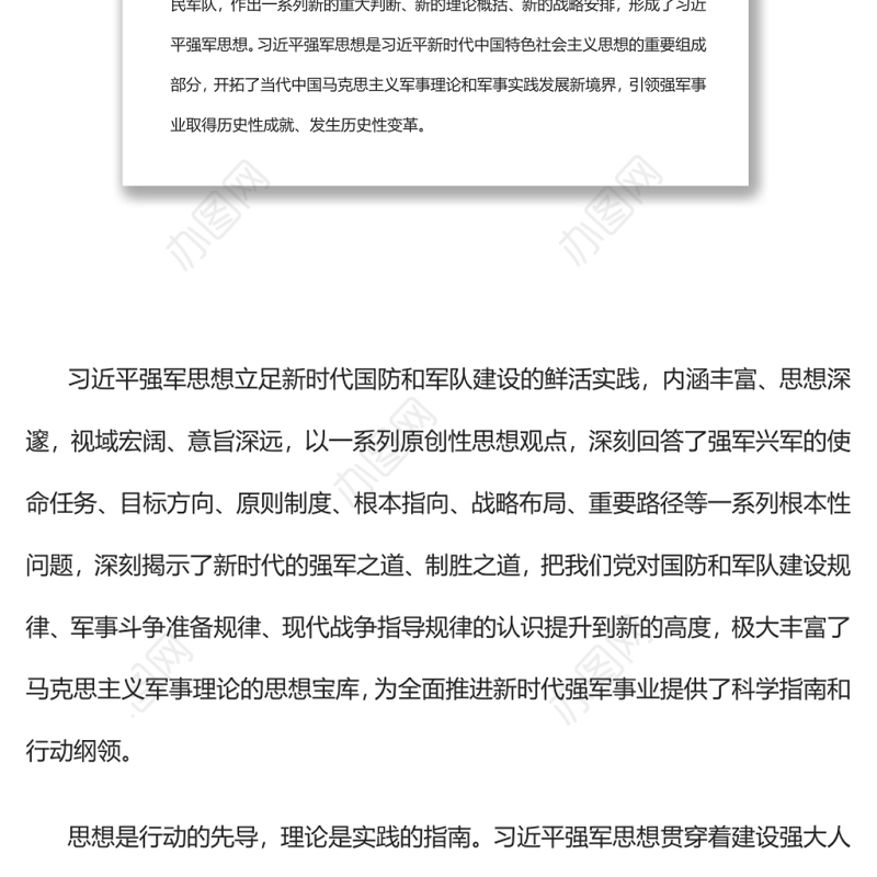开创强军事业新局面热烈庆祝中国人民解放军建军95周年专题党课